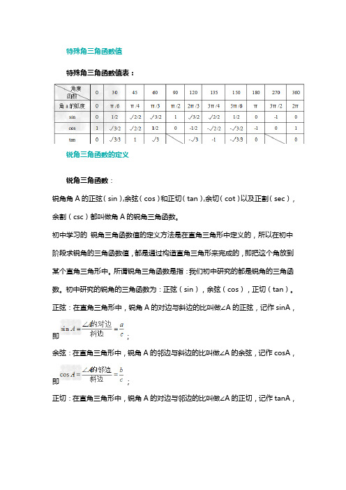 三角函数提纲