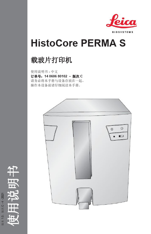 histocore perma s 载玻片打印机 使用说明书 - 中文