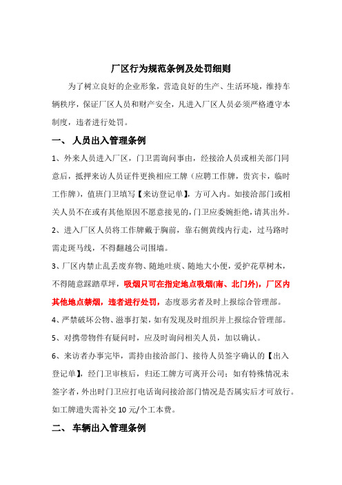 厂区行为规范