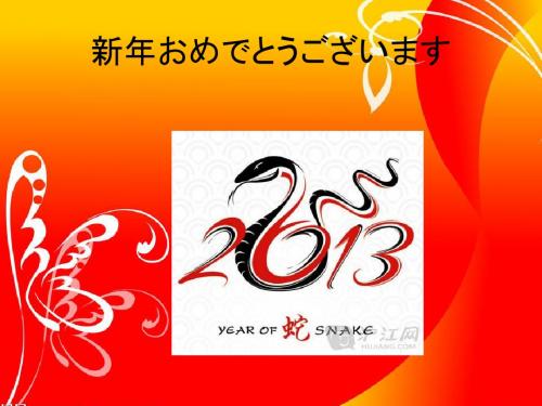 日语口译课：蛇年话蛇