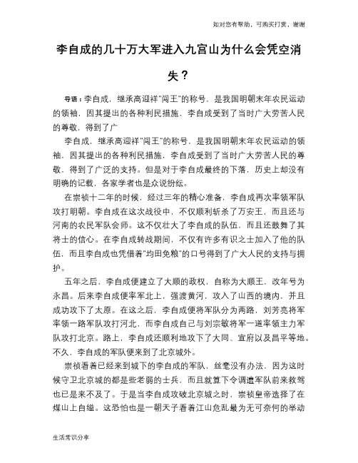 历史趣谈李自成的几十万大军进入九宫山为什么会凭空消失？