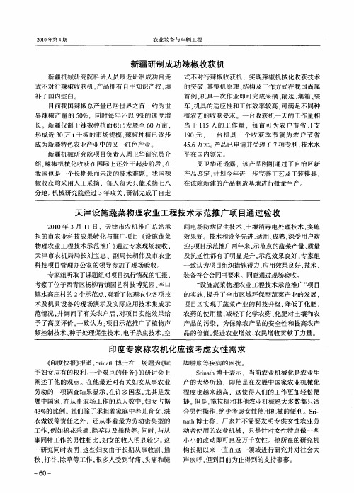 天津设施蔬菜物理农业工程技术示范推广项目通过验收