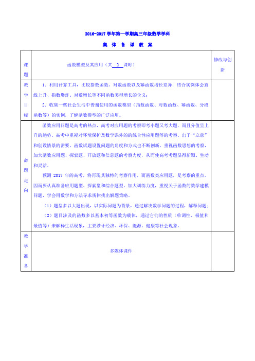 安徽省宿松中学2017届高三上学期数学一轮复习教案：第