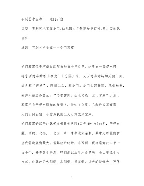 石刻艺术宝库――龙门石窟