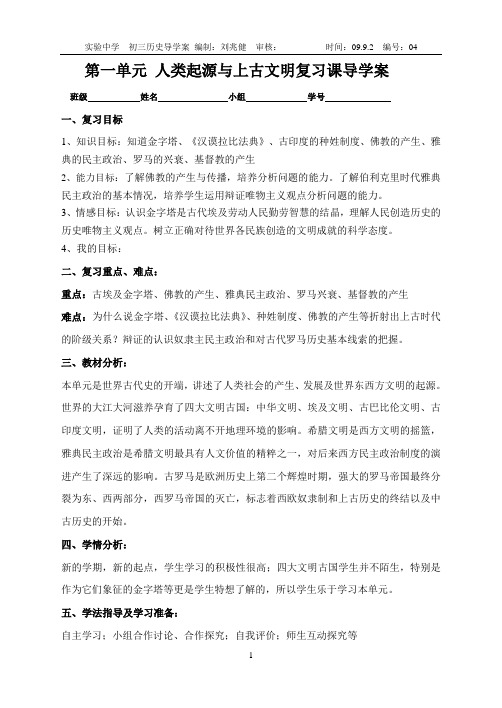 初三历史第一单元复习课
