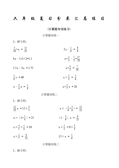 六年级数学计算题专项练习