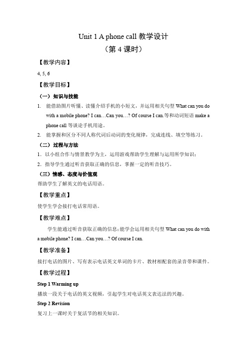 剑桥(join in)版英语五年级下册Unit 1(4,5a,5b,6)