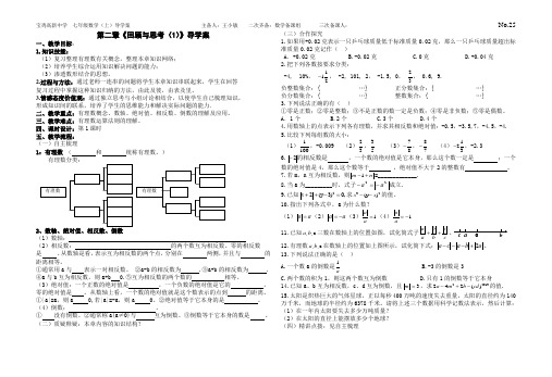 北师版七上第二章 回顾与思考(教师)