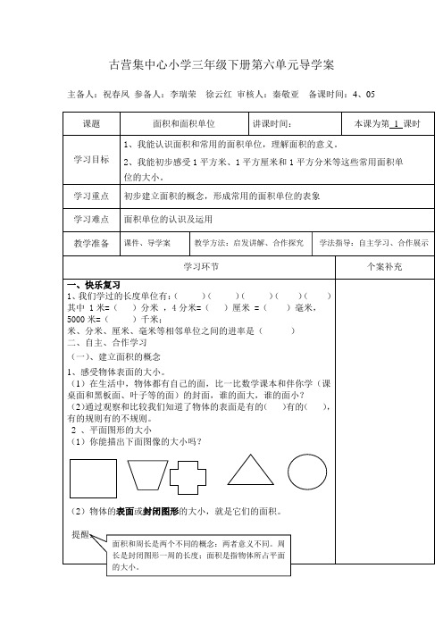 新人教版三年级数学下册面积导学案