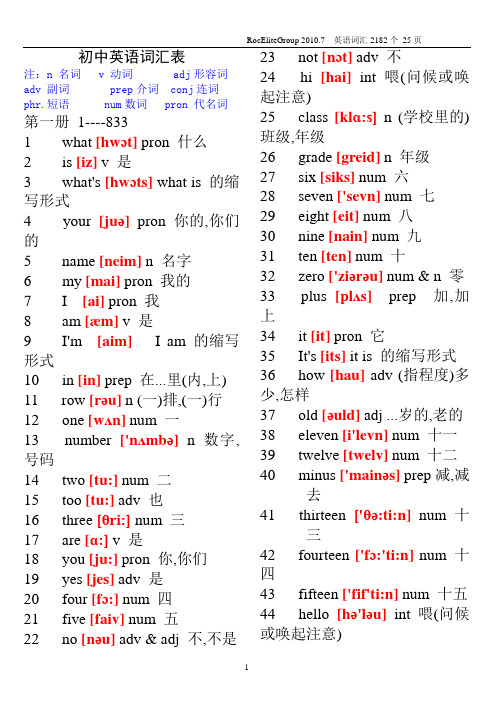 初中英语单词表大全2182个带音标