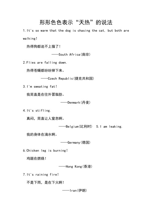 形形色色表示“天热”的说法
