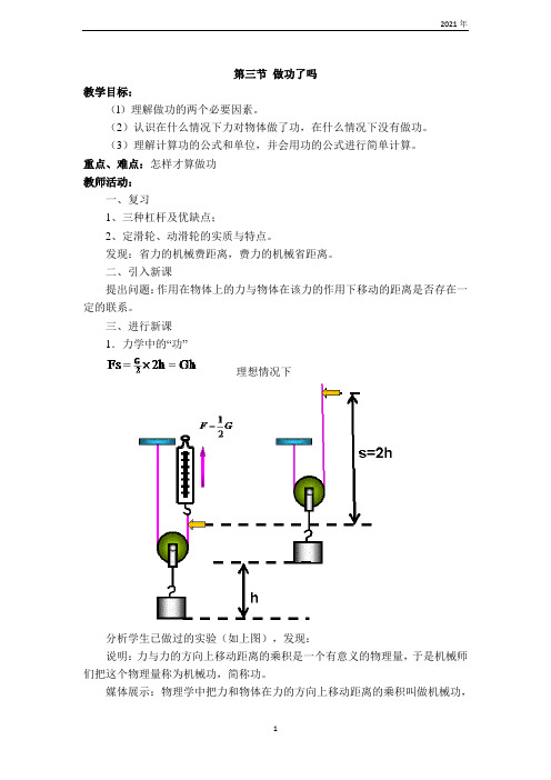 沪科版物理八年级下册【教案一】第三节 做功了吗
