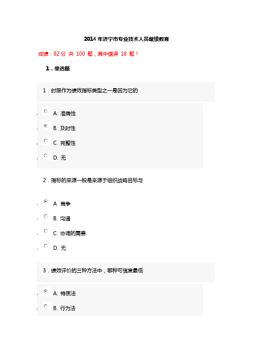 2014年济宁市专业技术人员继续教育