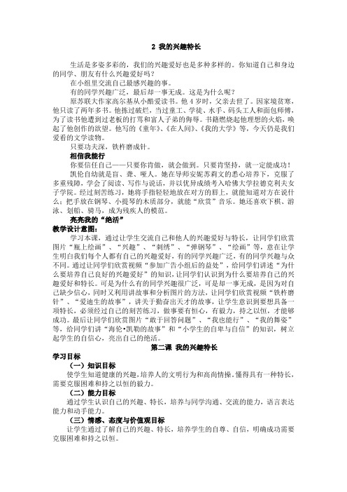 我的兴趣特长教学设计。doc