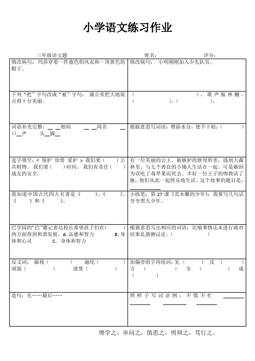 三年级语文课堂拓展练习III (113)