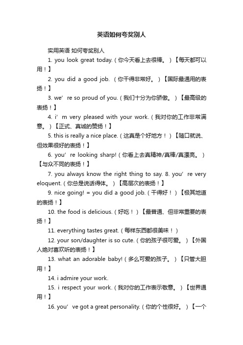 英语如何夸奖别人
