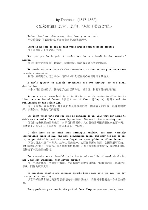 瓦尔登湖名句名言华章
