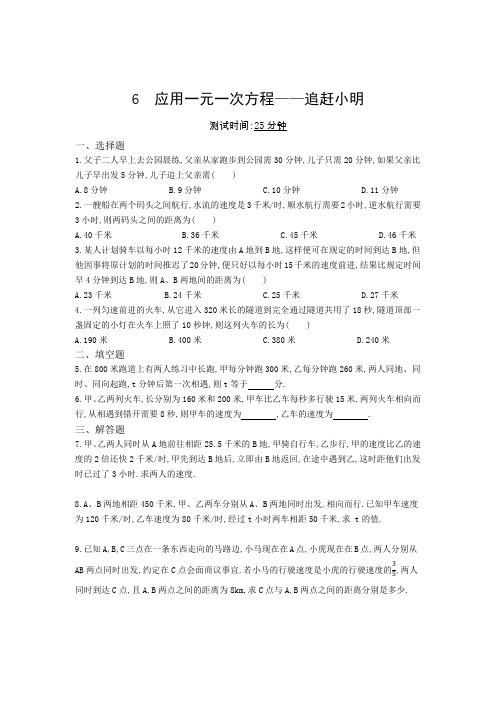 七年级数学上册第五章一元一次方程6应用一元一次方程—追赶小明同步检测(pdf)(新版)北师大版