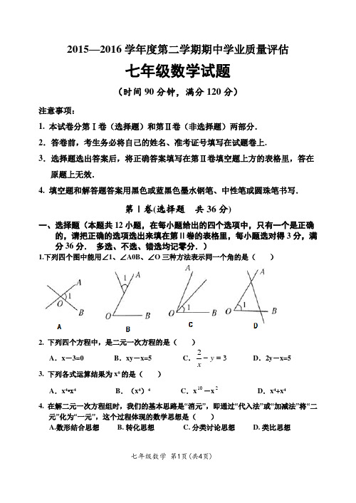 青岛版七年级数学20160401