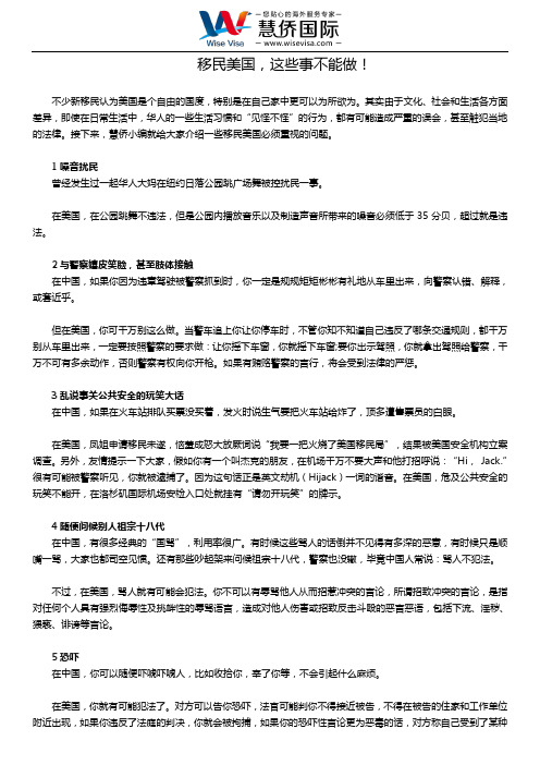 移民美国,这些事不能做!
