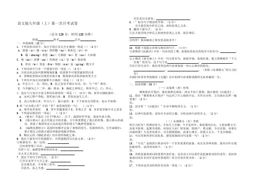 2009年语文版九年级(上)第一次月考试卷