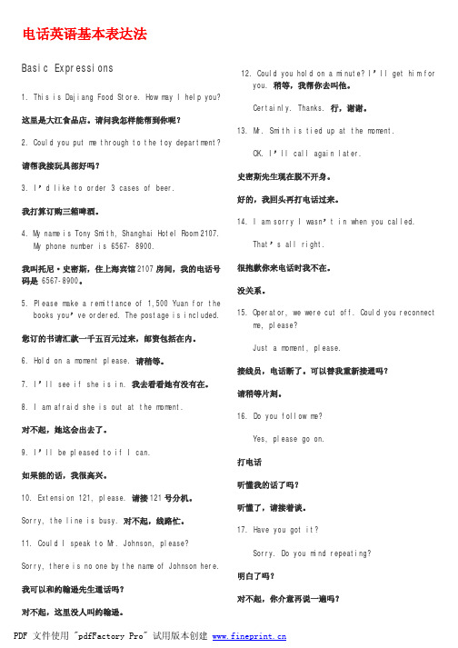 电话英语基本表达法