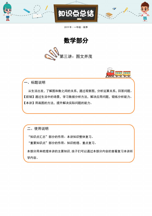 小学一年级语文数学英语秋季加强班第三讲
