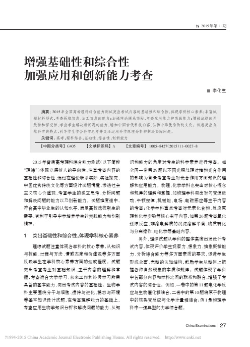 2015年高考理科综合试题评析