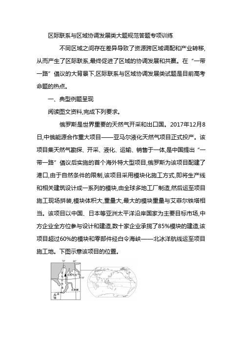 二轮复习区际联系和区域协调发展类大题规范答题学案