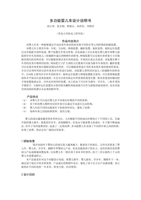 多功能小车设计说明书