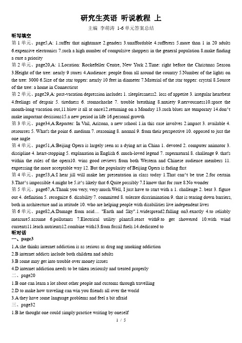 研究生英语系列教材听说教程(上)1-6单元答案总结-主编李萌涛