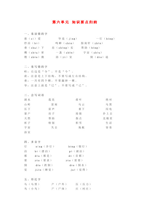 2020年二年级语文下册 第六单元 知识要点归纳 新人教版