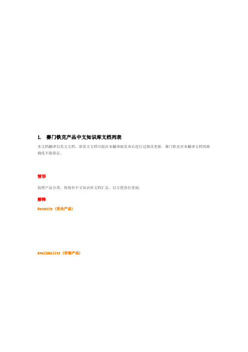 赛门铁克产品中文知识库列表