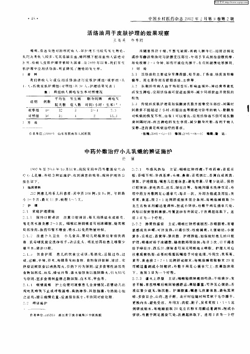 中药外敷治疗小儿乳蛾的辨证施护
