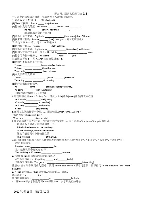 形容词、副词比较级用法