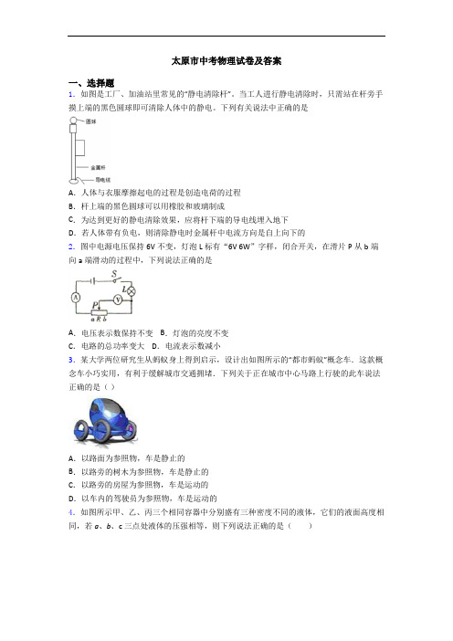 太原市中考物理试卷及答案