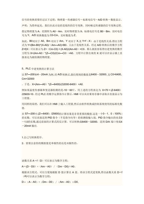模拟量转换数字量公式