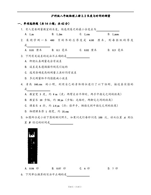 沪科版八年级物理上册同步练习2.2长度与时间的测量(word版,含答案解析)
