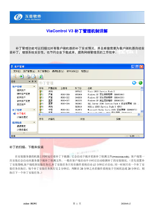 ViaControl V3补丁管理功能使用详解