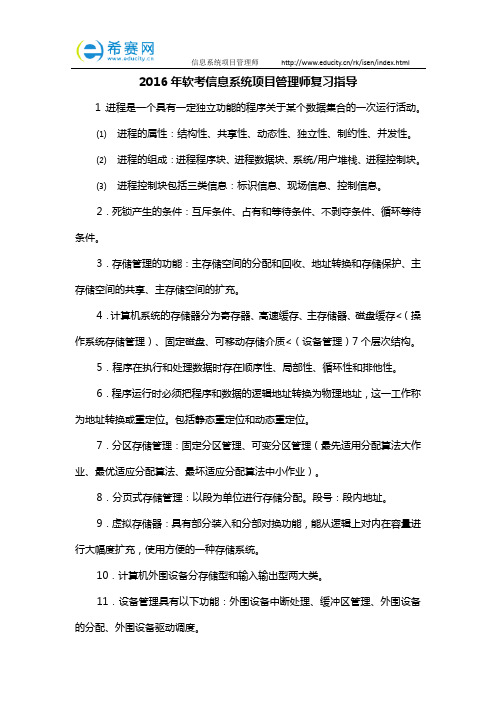 2016年软考信息系统项目管理师复习指导