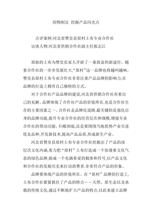 因物制宜 挖掘产品闪光点