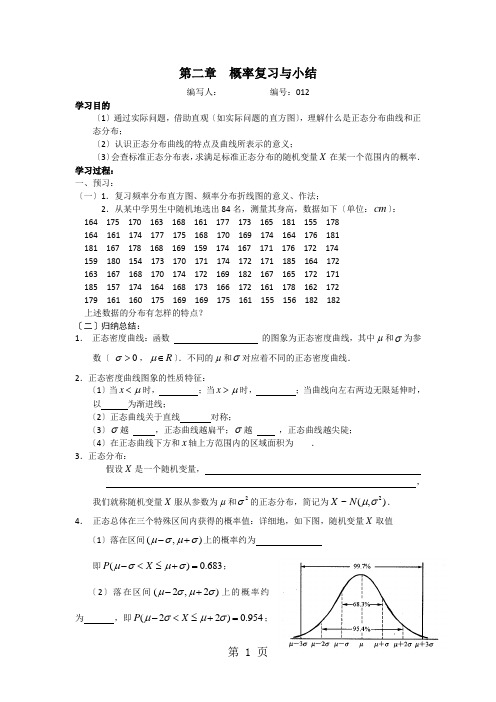 第二章 概率复习与小结