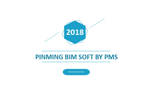 品茗BIM算量亮点展示