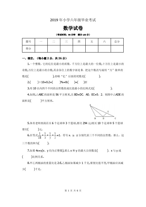 2019年许昌县三中小升初考试真题数学