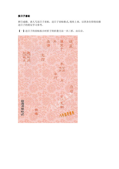 报日子喜帖