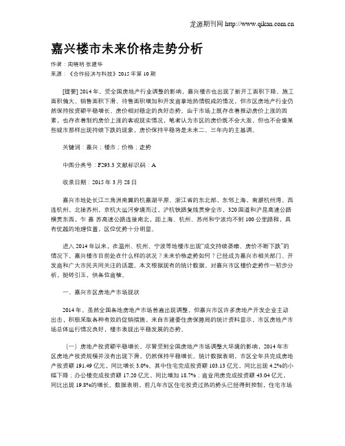 嘉兴楼市未来价格走势分析