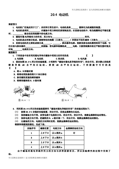 新人教版九年级物理全册：20.4《电动机》习题(含答案)