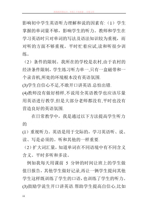 影响初中学生英语听力理解和说的因素有