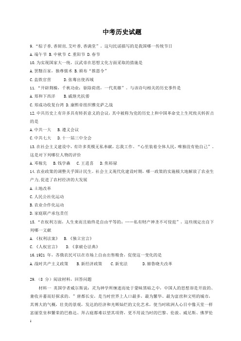 【备考2020】湖北省黄冈市中考历史试题(含答案)