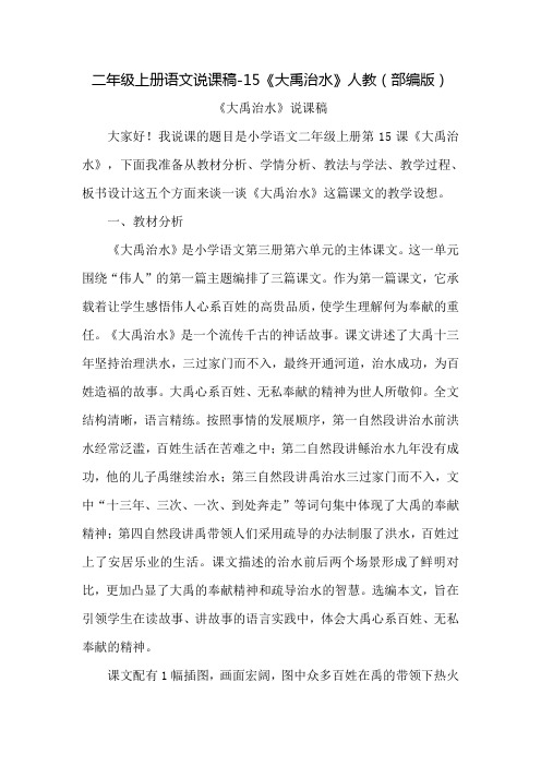 部编版《大禹治水》教案优质版
